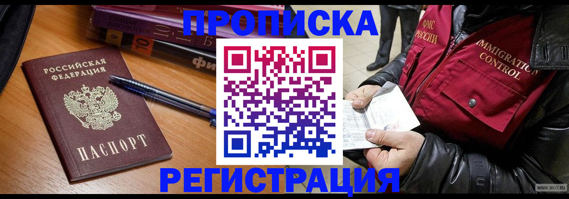 прописка иностранных граждан в Зарайске