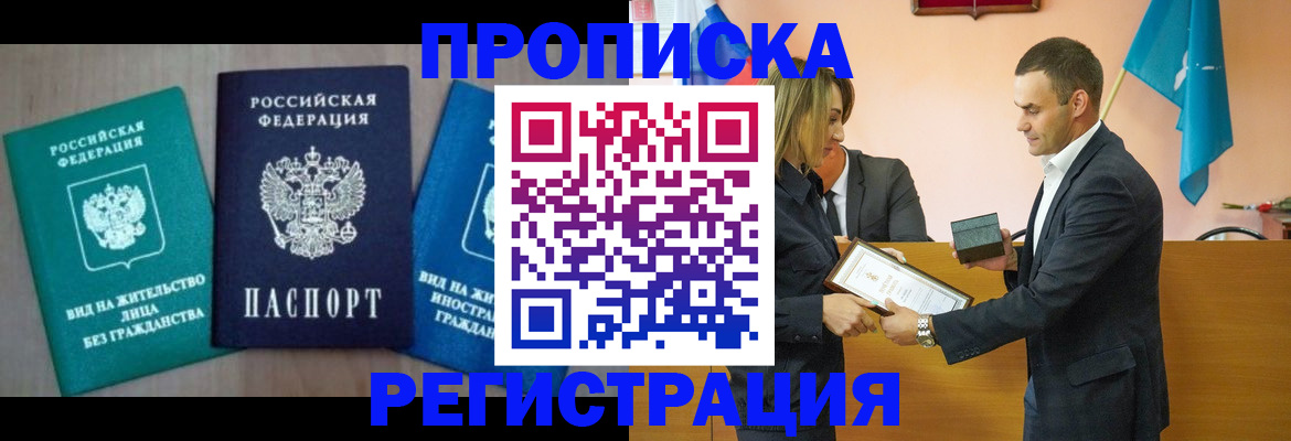 временная прописка в Зарайске
